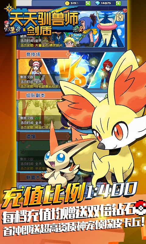 天天驯兽师剑盾手游图2