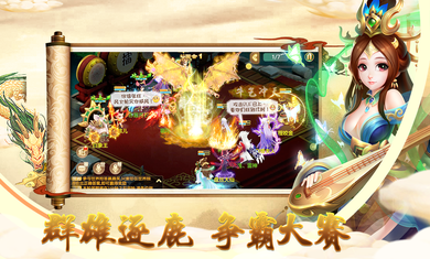 仙道魔心手游官方正版图2
