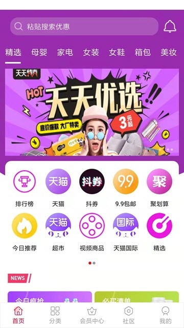 小豆优选app官方手机版图3