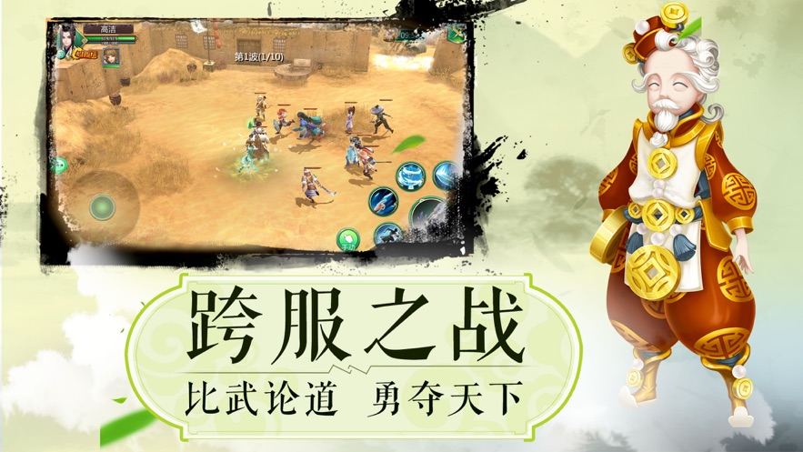 我在江湖之万剑苍穹手游图片1