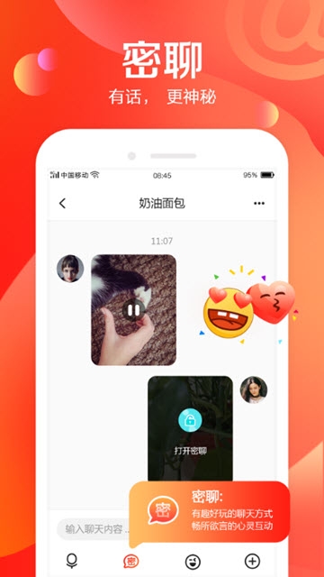 Ushare交友app手机版图2