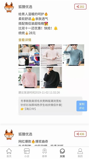 狐狸优选app手机版图3