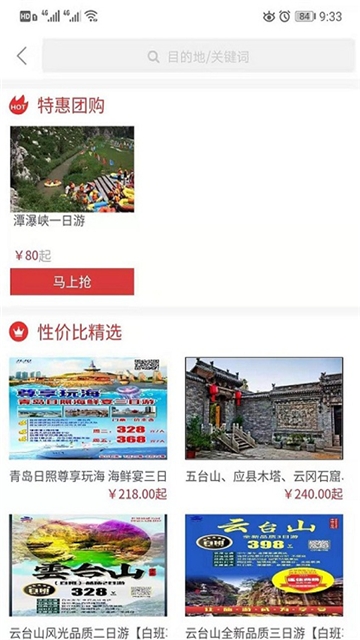 连氏明白出行app手机版图2