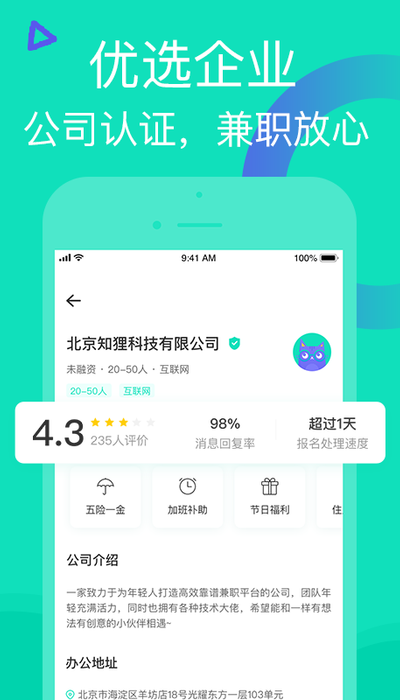 知狸兼职app手机版图3