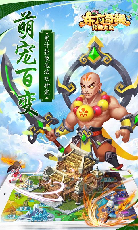 东方奇缘至尊版图1