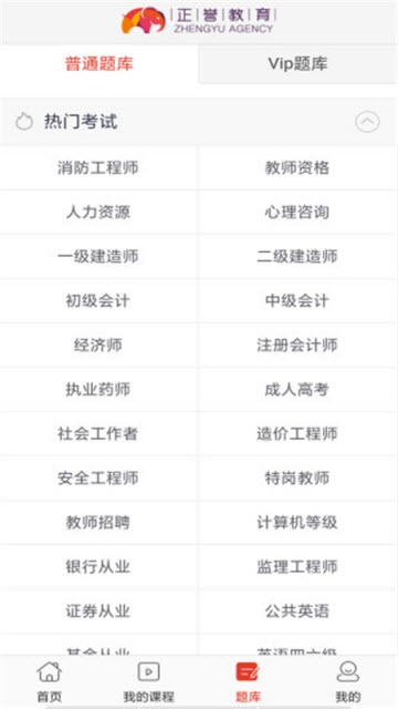 正誉教育app手机版图2