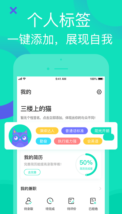 知狸兼职app图片1