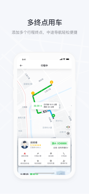 曹操顺风车司机端app图片1