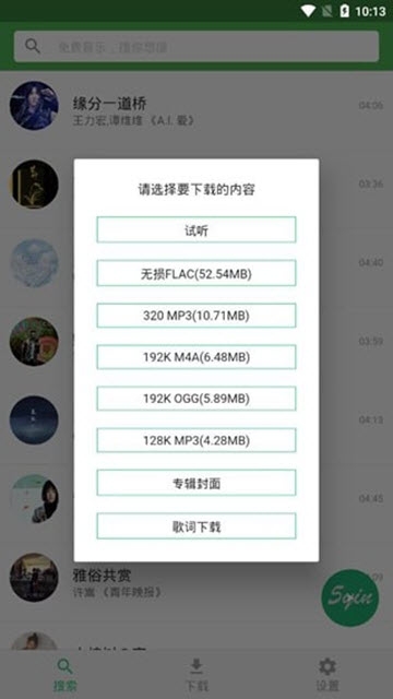 五音助手app手机版图3