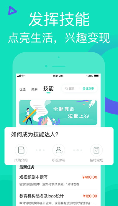 知狸兼职app手机版图2