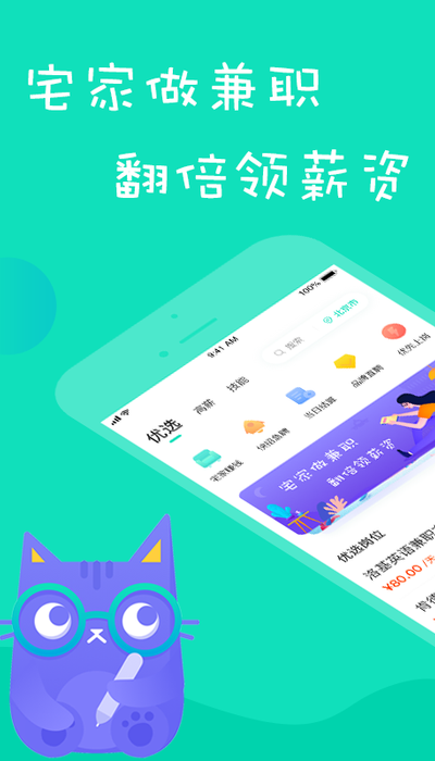 知狸兼职app手机版图1