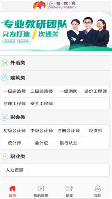 正誉教育app手机版图1