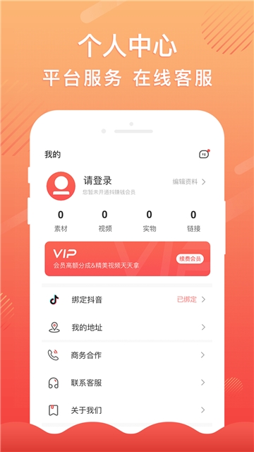 抖达人种草app官方手机版图2