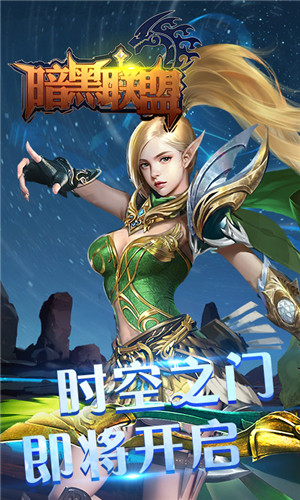 暗黑联盟高爆公益服变态版图3