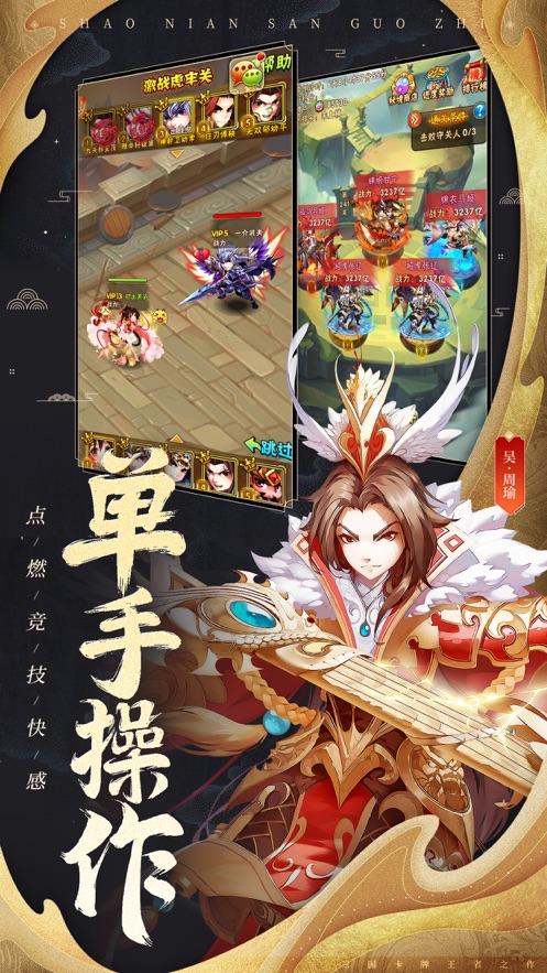 回合无双手游图3