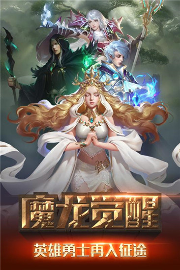 魔法门战魂手游图片2