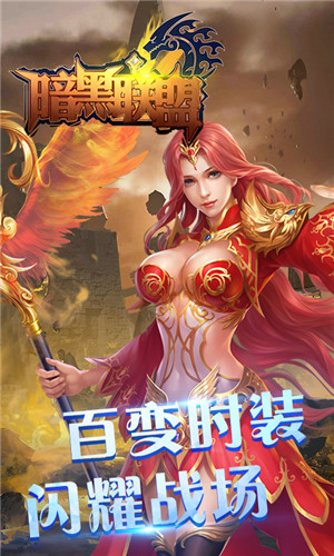 暗黑联盟高爆公益服变态版图1