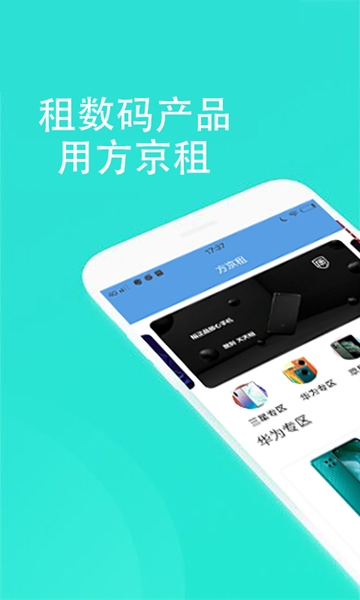 方京租app手机版图2