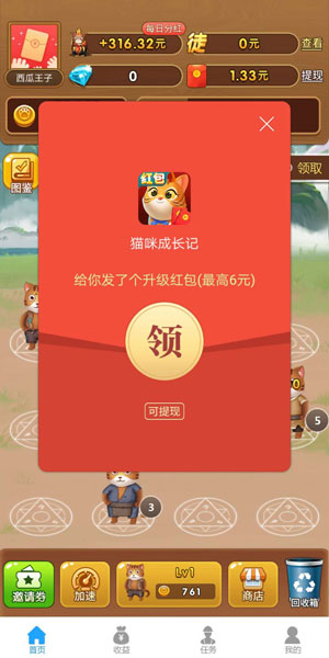 猫咪成长记红包版图2