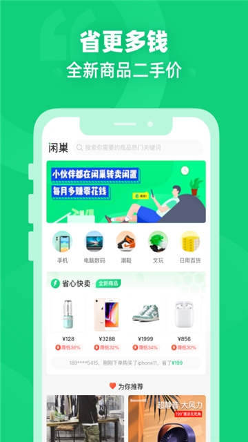 闲巢二手app官方手机版图1