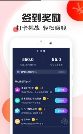 天天撸步app手机版图1