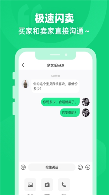 闲巢二手app图片1