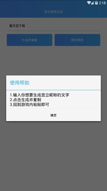 王者竖立网名生成器图3