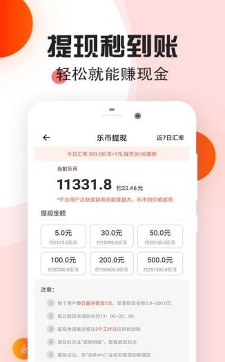 天天撸步app手机版图2