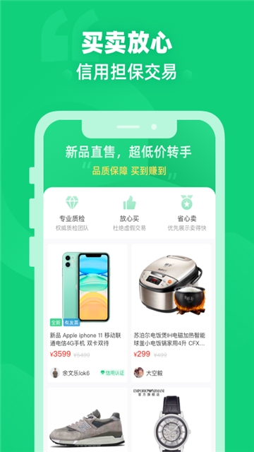 闲巢二手app官方手机版图3