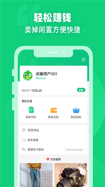 闲巢二手app官方手机版图2