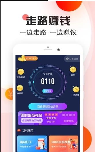 天天撸步app手机版图3