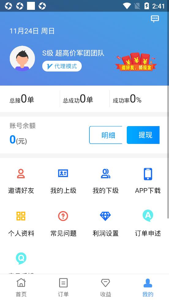 众帮接单app图2