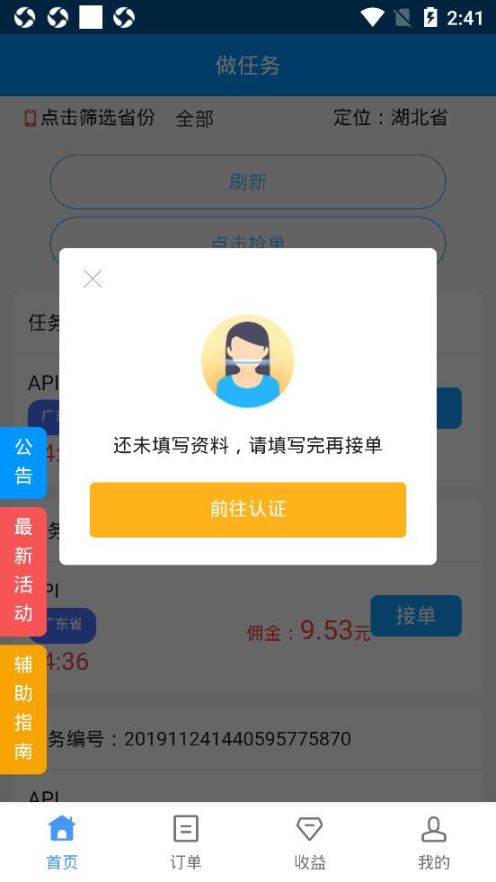 众帮接单app图片1