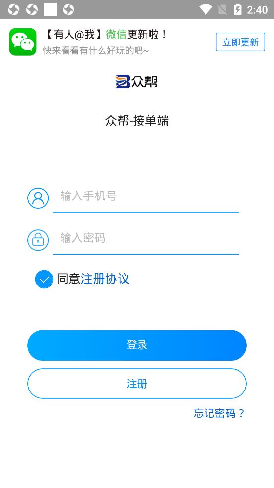 众帮接单app图片2