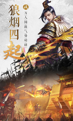 英雄战国时代手游图片1