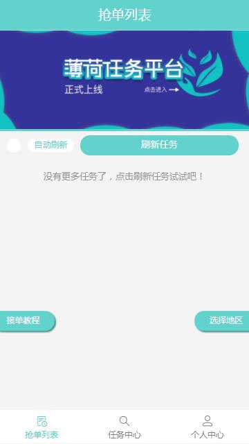 薄荷用户平台app图2