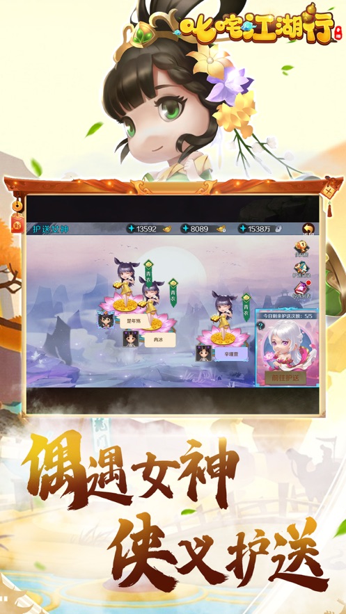 叱咤江湖行安卓游戏官方版图1