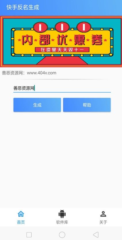 快手反名生成器图1