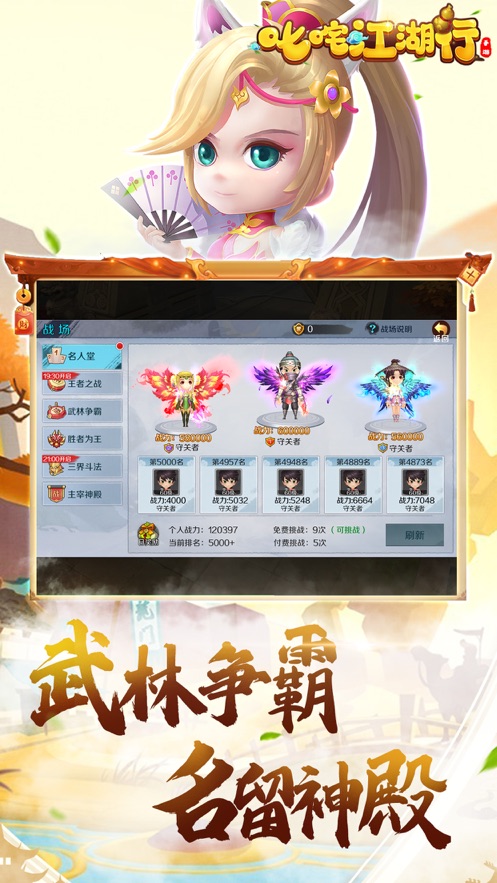 叱咤江湖行安卓游戏官方版图2