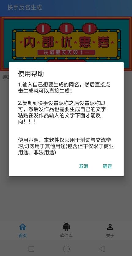 快手反名生成器app官方最新版图3