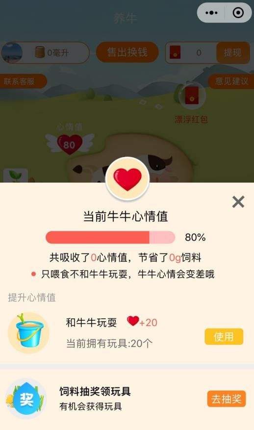 富豪养牛app红包版图3