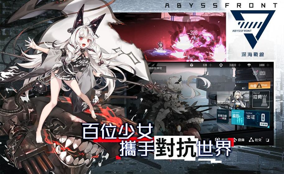 深海战线手游图3