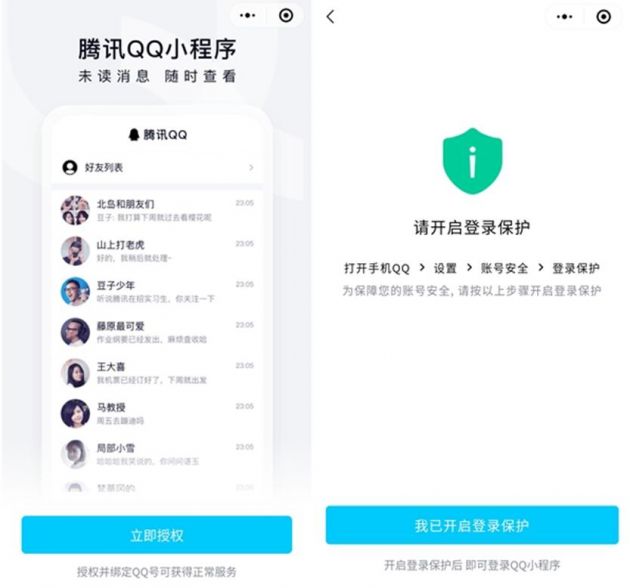 微信登陆qq游戏图1