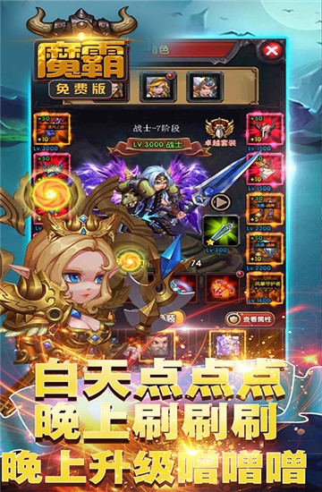 魔霸挂机手机版公益服变态版图3