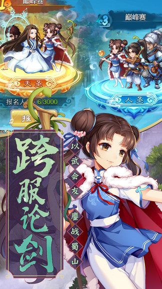 仙剑七侠传手游图片1
