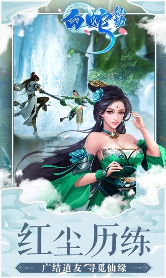 腾讯白蛇仙劫缘定西湖手游官方版图3
