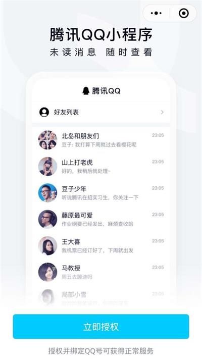 微信登陆qq游戏图3