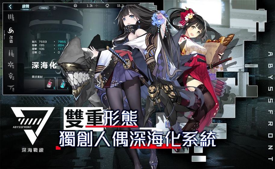 深海战线手游图片1