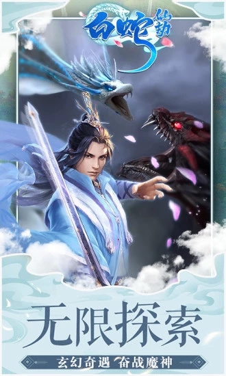 腾讯白蛇仙劫缘定西湖手游官方版图1