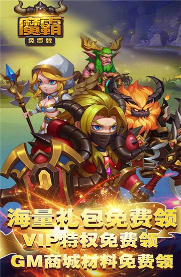 魔霸挂机手机版公益服变态版图1